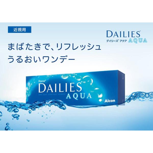 デイリーズ アルコン デイリーズアクアバリューパック 90枚入 2箱 1日 