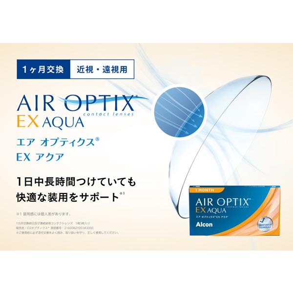 アルコン エアオプティクスEXアクア 3枚入 2箱 1か月定期交換 :4933370383007-2:メアシス 通販 エアオプティクスEXアクア 3枚入りx2箱 O2オプティクス 1ヶ月交換 コンタクトレンズ マンスリー 1month エア オプティクス アクア アルコン】