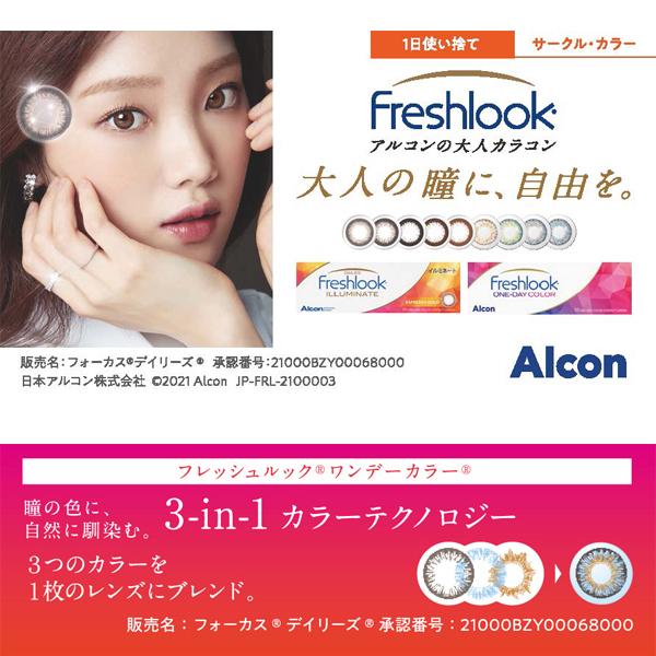 アルコン フレッシュルックワンデーカラー ブルー 10枚入 12箱 1日使い捨て カラコン_1
