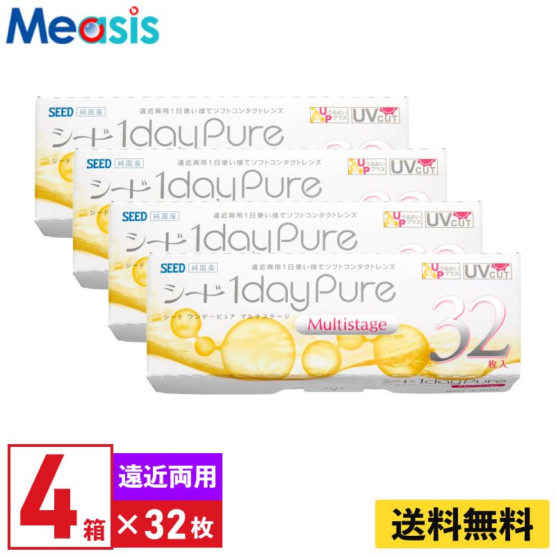 シード ワンデーピュアマルチステージ 32枚入  4箱 1日使い捨て 遠近両用 1day Pure ソフトコンタクトレンズ（Yahoo!・メアシス）