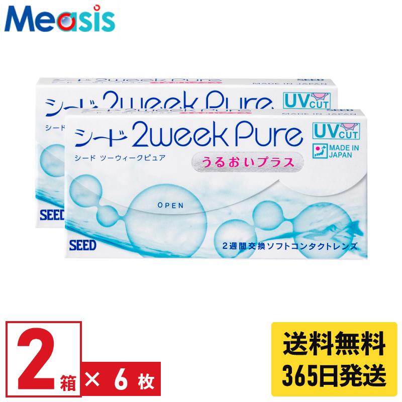 シード 2ウィークピュアうるおいプラス 6枚入 2箱 2週間定期交換 2week