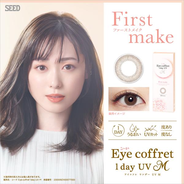 超SALE期間限定 シード アイコフレワンデーUV M ファーストメイク 10枚入 10箱 1日使い捨て カラコン Eye coffret