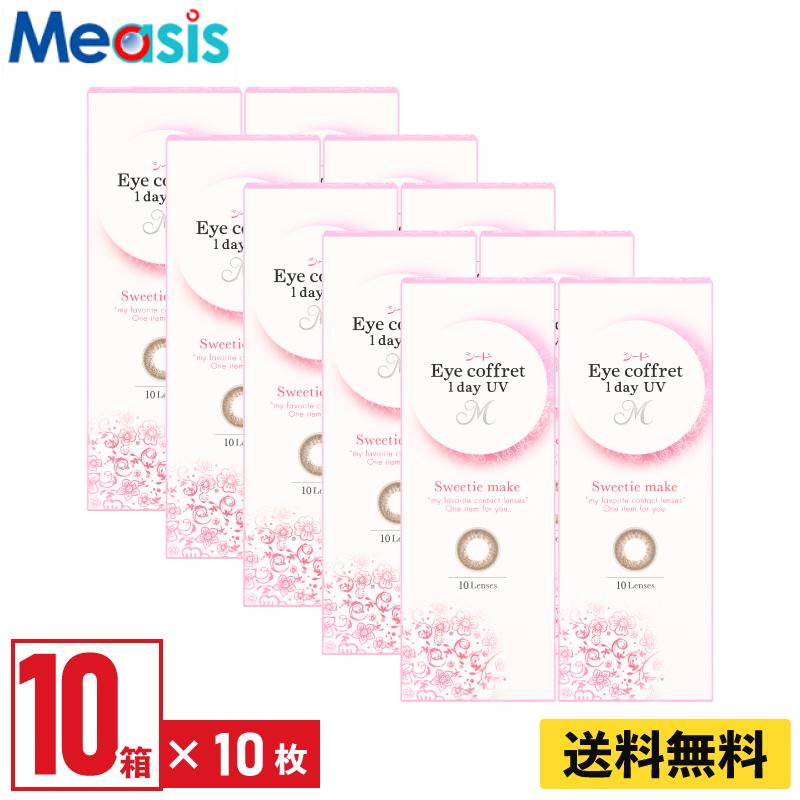 18%OFF】シード アイコフレワンデーUV M スウィーティーメイク 10枚入 10箱 1日使い捨て カラコン Eye coffret コンタクトレンズ、ケア用品 ダイエット、健康¥10,800-agroingenio.pe 18%OFF】シード アイコフレワンデーUV M スウィーティーメイク 10枚入 10箱 1日使い捨て カラコン Eye coffret コンタクトレンズ、ケア用品 ダイエット、健康¥10,800-agroingenio.pe