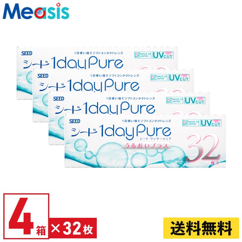 68%以上節約 シード ワンデーピュアうるおいプラス 32枚入 4箱 1日使い捨て 1day Pure ソフトコンタクトレンズ 68%以上節約 シード ワンデーピュアうるおいプラス 32枚入 4箱 1日使い捨て 1day Pure ソフトコンタクトレンズ