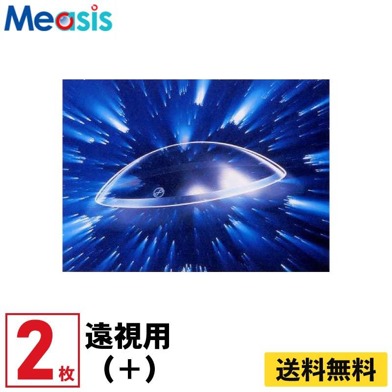 遠視用 メニコン Z プラス度数 (+) 2枚 受注生産 ハードコンタクトレンズ | メニコン Z