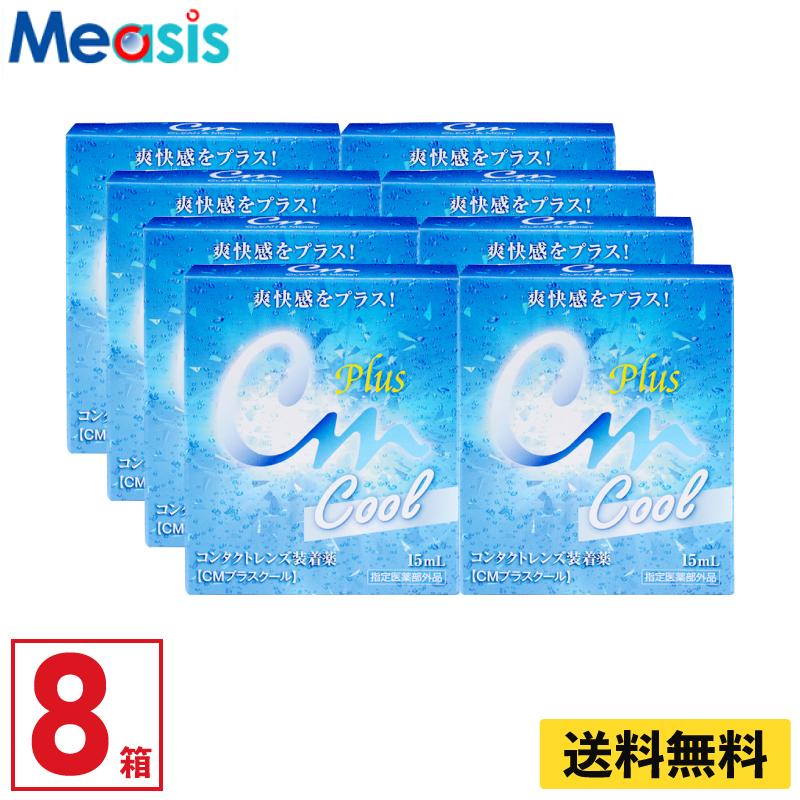 2021新春福袋】 コンタクト洗浄液 エイコー CMプラスネオ 15ml コンタクト洗浄液レンズ装着液 ×1本 ポイント消化 CMプラスネオ neo 15ml 4本 エイコー コンタクトレンズ装着液