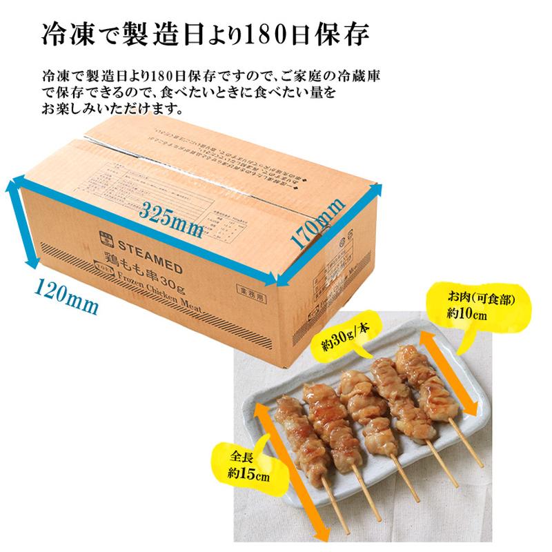 スチーム焼き鳥もも串 30g×300本入 業務用 焼鳥 やきとり 鶏 スチーム焼き鳥もも串 30g×300本入 業務用 焼鳥 やきとり 鶏
