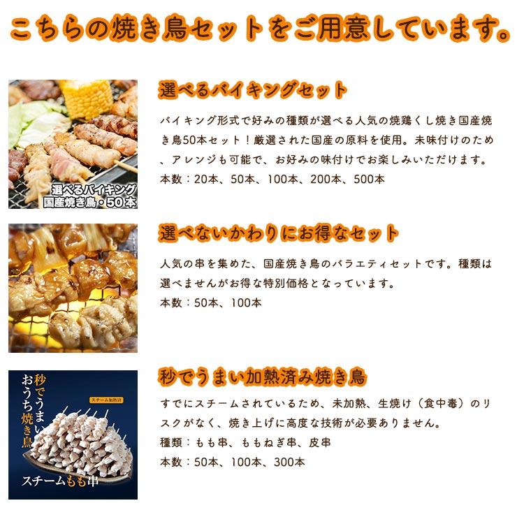 食品 焼き鳥 やきとり 焼鳥 国産焼鳥 ヤキトリ バイキング 200本 焼とん BBQ bbqセット 焼き鳥セット バーベキュー バーベキュー用 焼き肉 食材 肉 国産 冷凍の画像