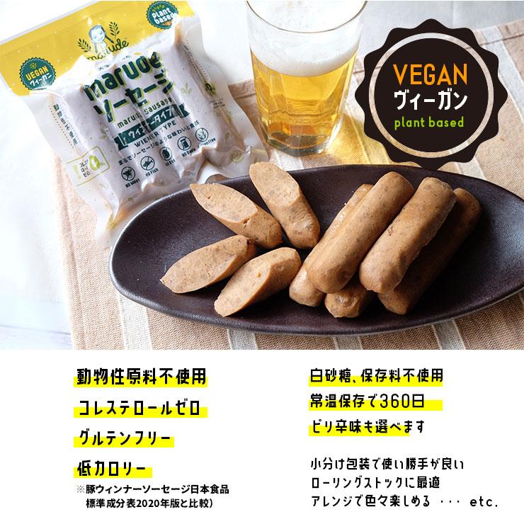 marudeソーセージ ウィンナー 30gx4本が3パック ビーガン(ヴィーガン)食品 グルテンフリー |  | 03