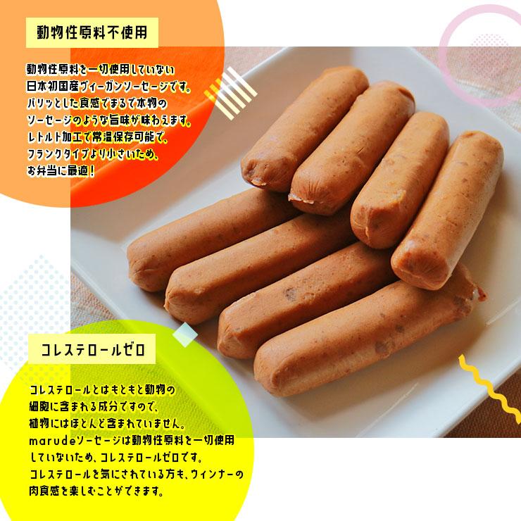 marudeソーセージ ウィンナー 30gx4本が3パック ビーガン(ヴィーガン)食品 グルテンフリー |  | 04