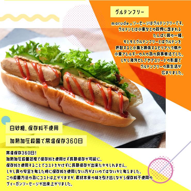 marudeソーセージ ウィンナー 30gx4本が3パック ビーガン(ヴィーガン)食品 グルテンフリー |  | 05