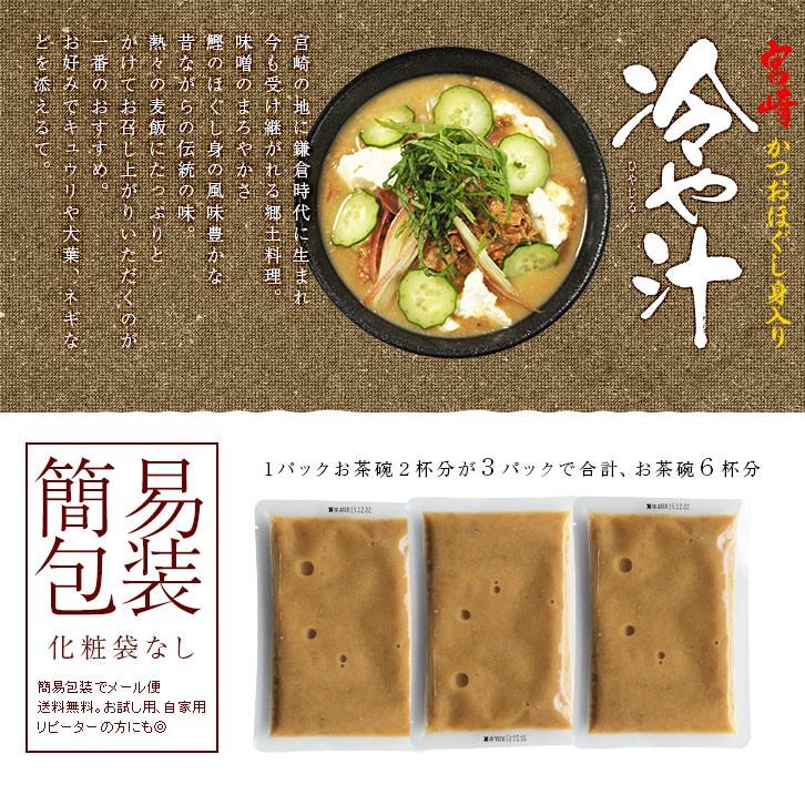 ポイント消化 送料無料 おつまみ 宮崎名物 冷汁 お茶碗2杯分 お試し 人気には訳あり 食品 お取り寄せ グルメ 絶品 珍味 |  | 05