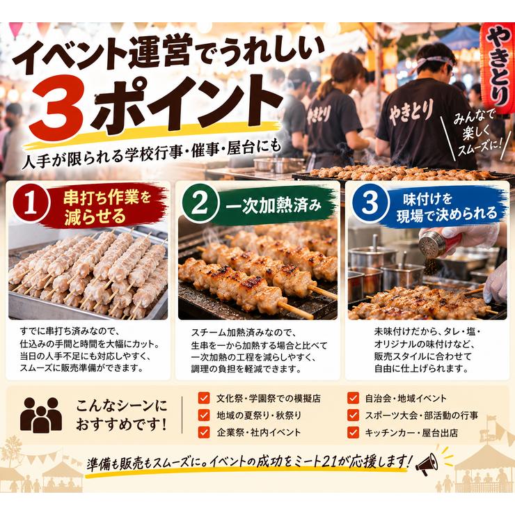 加熱済み スチーム焼き鳥 もも串 30g×50本 業務用 焼鳥 やきとり 学園