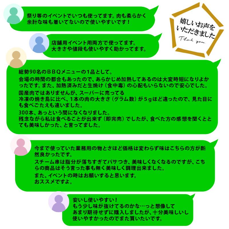 加熱済み スチーム焼き鳥 もも串 30g×50本 業務用 焼鳥 やきとり 学園祭 文化祭 模擬店 夏祭り 屋台 お祭り イベント 催事 学祭 縁日 居酒屋 冷凍 冷凍食品 |  | 08
