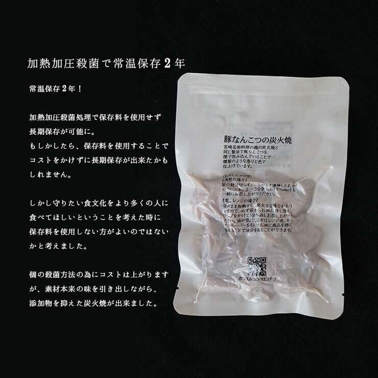 簡易包装 訳あり食品 豚軟骨のおつまみ 豚なんこつ(ナンコツ)の炭火焼 100ｇ×2セット レトルト食品 常温保存 お肉の珍味 |  | 05