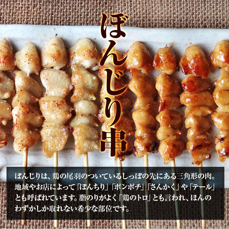 焼き鳥 ぼんじり串 テール串 100本セット バーベキュー 焼 肉 応援 国産 冷凍 ぼんぢり 尻尾 ぼんぼち さんかく テール |  | 02