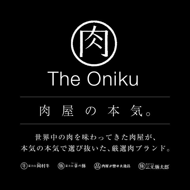 プロが認める牛100％ポーションハンバーグ The Oniku ザ・お肉  そのまんま肉バーグ 180g×15個 冷凍 ギフト｜meat-21｜05