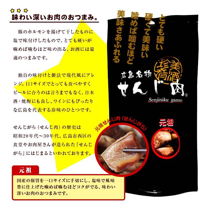 セール 食品 せんじ肉 広島名物 ホルモン揚げ せんじがら 送料無料 元祖せんじ肉 75g×2  お試し 人気には訳あり 食品 お取り寄せ グルメ 肉｜meat-21｜02