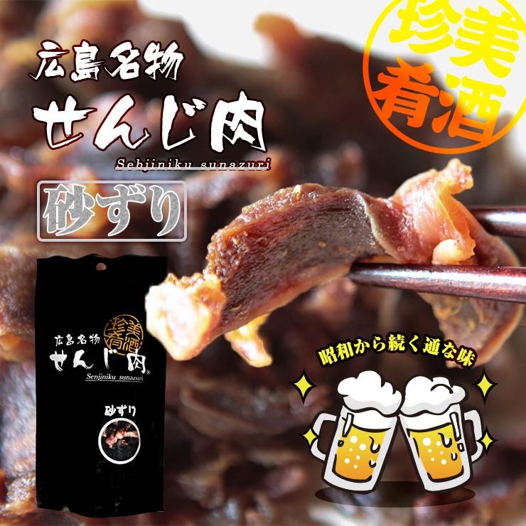 セール 食品 せんじ肉 広島名物 ホルモン揚げ せんじがら 送料無料 砂ずりせんじ肉 70g×2 砂肝  お試し 人気には訳あり 食品 お取り寄せ グルメ 肉｜meat-21