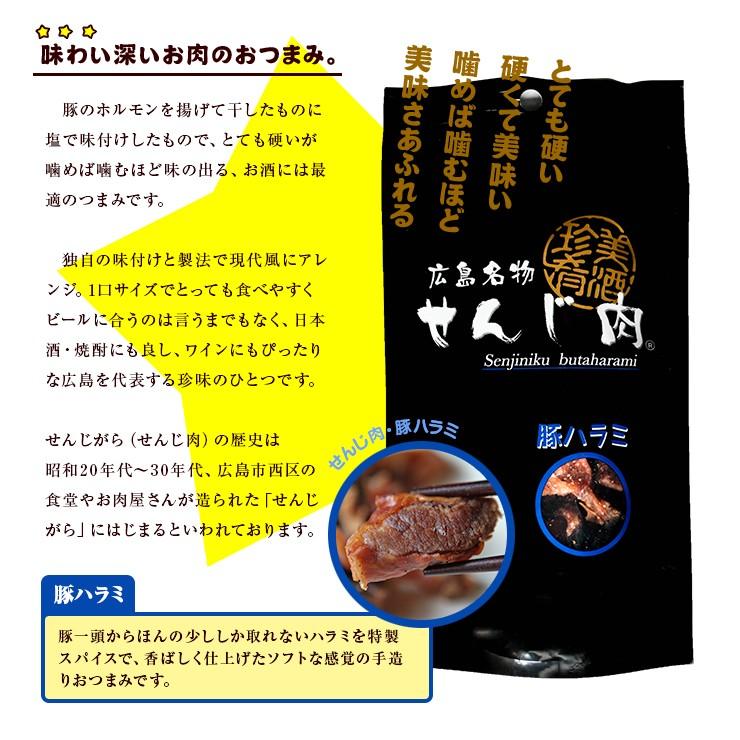 食品 せんじ肉 広島名物 ホルモン揚げ せんじがら 送料無料 豚ハラミ黒胡椒せんじ肉 65g×2  お試し 人気には訳あり 食品 お取り寄せ グルメ 肉 |  | 01