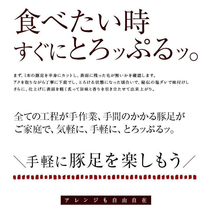 おつまみ博多豚足 塩とんそくのとろとろ煮 120ｇ×2  お試し 人気には訳あり 食品 グルメ 肉 豚肉 惣菜 |  | 05