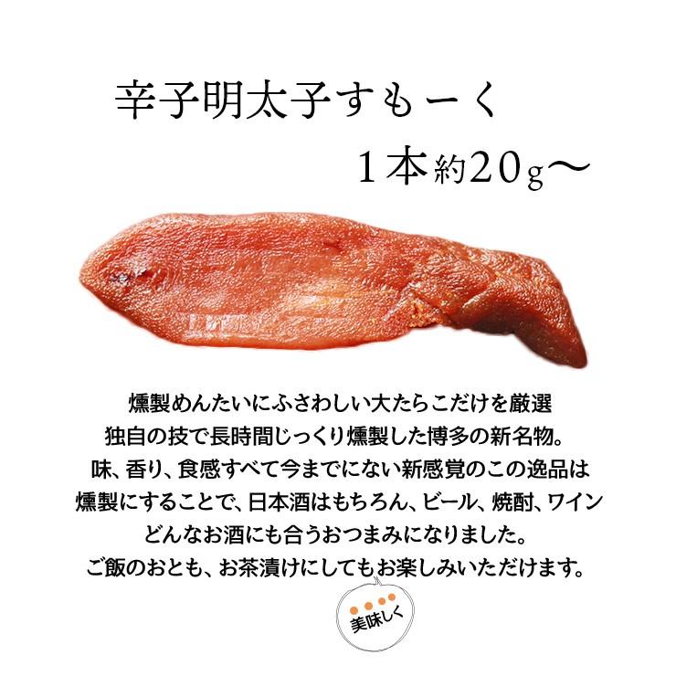 食品 ポイント消化 おつまみ 送料無料 スモーク明太子 燻製辛子めんたい 博多  20g 食品 お試し 人気には訳あり 食品 グルメ |  | 01