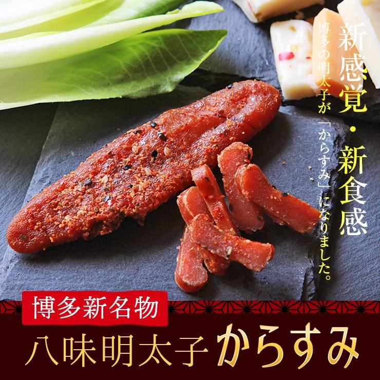 食品 ポイント消化 おつまみ 送料無料 八味 辛子明太子からすみ 20g 博多明太子 食品 お試し 人気には訳あり 食品 グルメ | 