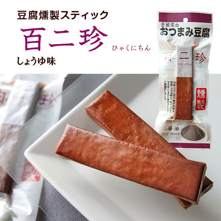ポイント消化 おつまみ 送料無料 豆腐燻製スティック しょうゆ味  おつまみ豆腐 2本 食品 お試し 人気には訳あり 食品 グルメ | 