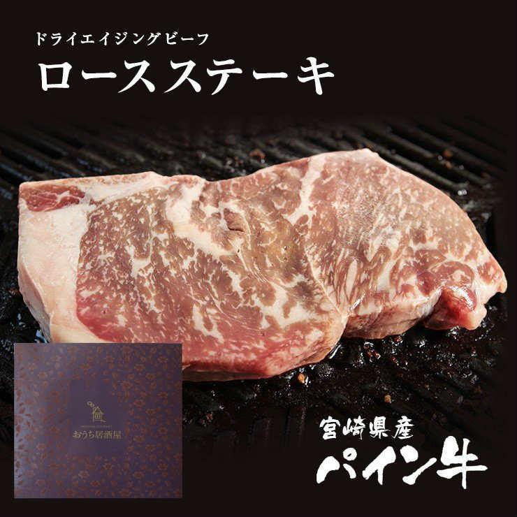 お歳暮 ギフト 高級 おつまみ お肉 食品 ドライエイジングビーフ 黒毛和牛 パイン牛 ロースステーキ0g 熟成肉 冷凍 ギフトボックス入 4098 ミート21ショップ 通販 Yahoo ショッピング