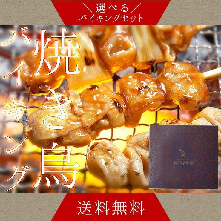 ギフト 高級 おつまみ お肉 食品 おつまみ 国産焼き鳥バイキング20本セット 焼肉 バーベキュー応援  冷凍 ギフトボックス入 | 