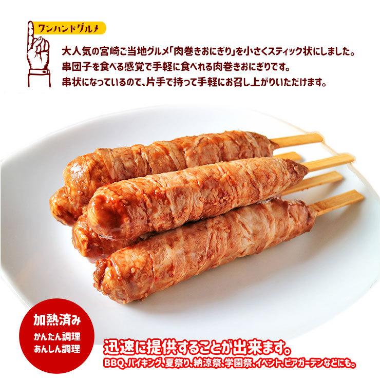 ポークライスロール 肉巻きおにぎり棒 おにぎり串 90g×50本  業務用 学園祭 文化祭 模擬店 夏祭り 屋台 お祭り イベント 催事 学祭 縁日 居酒屋 冷凍 冷凍食品 |  | 04