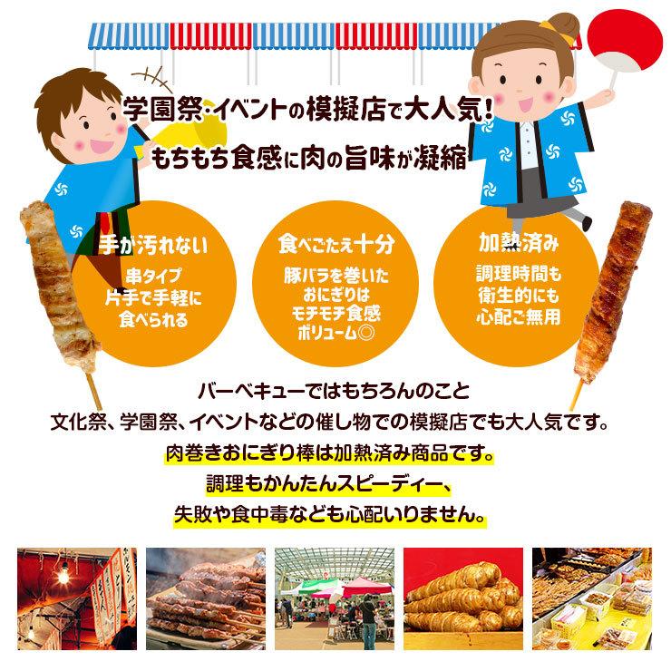 ポークライスロール 肉巻きおにぎり棒 おにぎり串 90g×500本(専用袋500枚付き) |  | 13