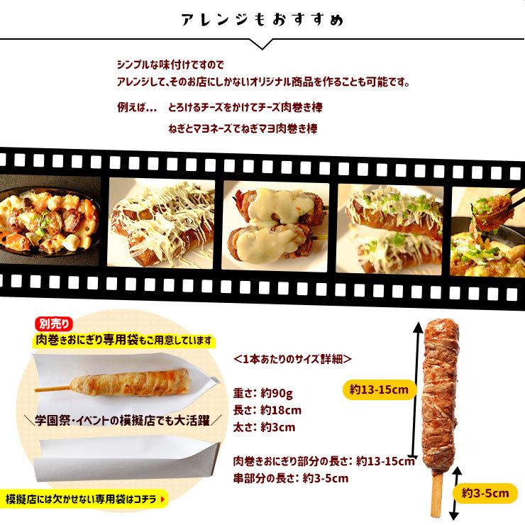 ポークライスロール 肉巻きおにぎり棒 おにぎり串 90g×500本(専用袋500枚付き) |  | 08