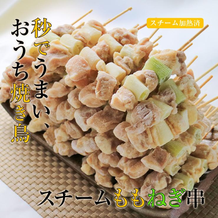 加熱済み スチーム焼き鳥 ねぎま串 30g×10本 業務用 焼鳥 やきとり 学園祭 文化祭 模擬店 夏祭り 屋台 お祭り イベント 催事 学祭 縁日 居酒屋 冷凍 冷凍食品 | 