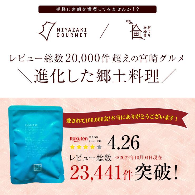 食品 お肉のおつまみ 焼き鳥 鶏の炭火焼き 100g×10 セット 鳥の炭火焼き　宮崎名物 送料無料 レトルト食品 簡易包装 訳あり食品 常温保存 珍味｜meat-21｜07