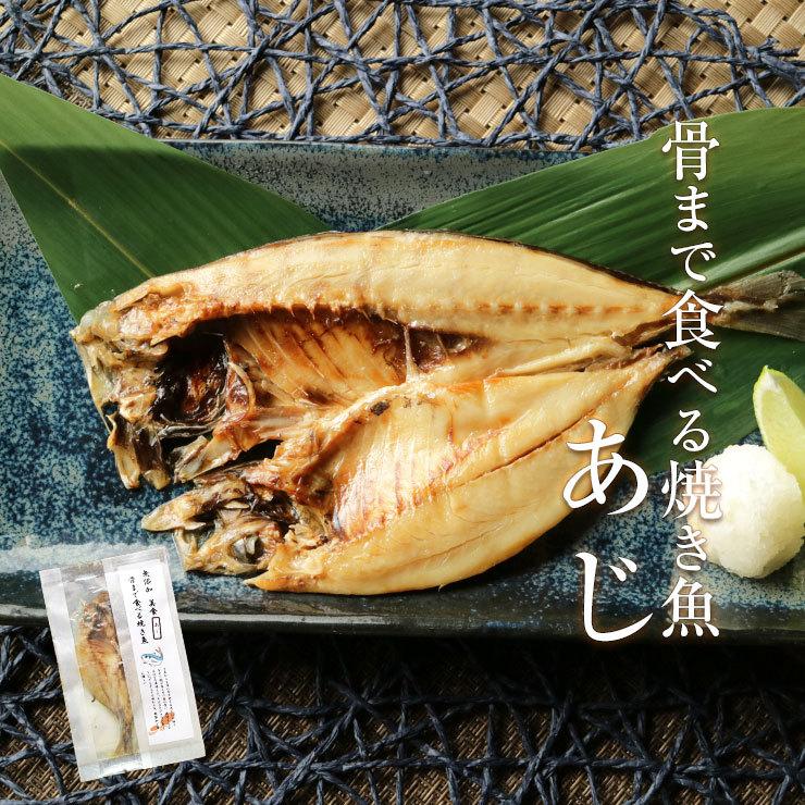 骨まで食べられる魚 干物 あじの干物 約50g×2枚 鯵 鰺 アジ ひもの 干物セット 塩焼き 焼き魚 おつまみ おかず 国産 長崎県産 対馬 |  | 01
