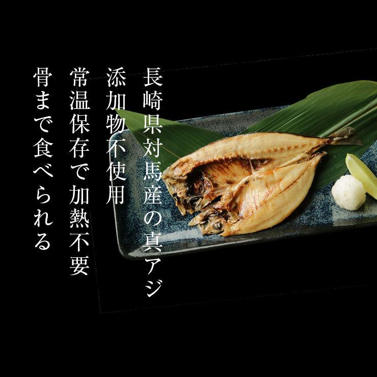 骨まで食べられる魚 干物 あじの干物 約50g×2枚 鯵 鰺 アジ ひもの 干物セット 塩焼き 焼き魚 おつまみ おかず 国産 長崎県産 対馬 |  | 02
