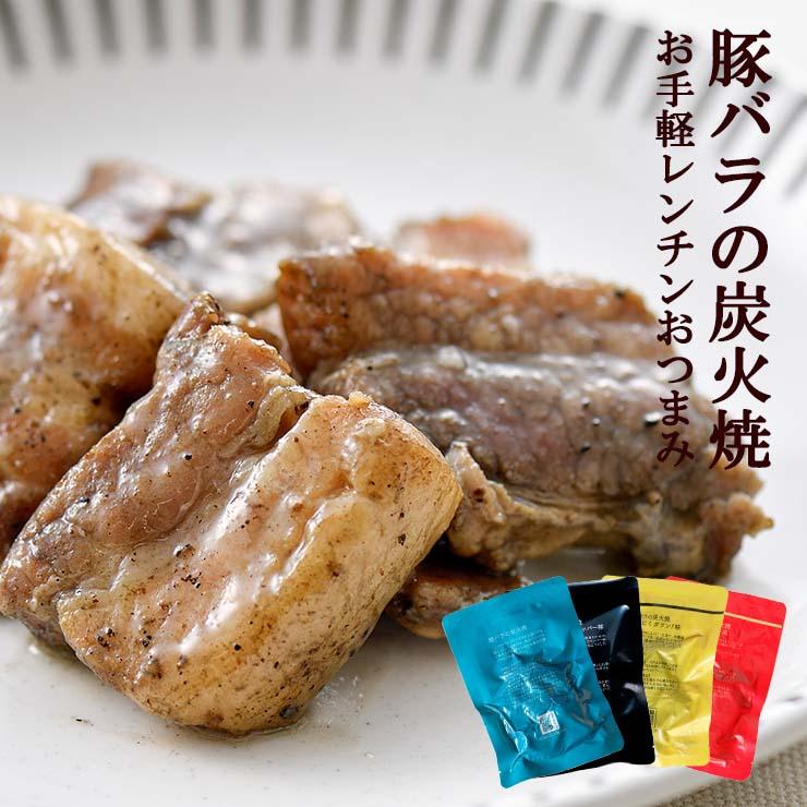 ポイント利用 お試し商品 サンプル 豚バラ炭火焼 100g×4 肉 豚肉 真空パック 非常食 備蓄食 保存食 保存食品 防災食 防災グッズ レトルト食品 | 