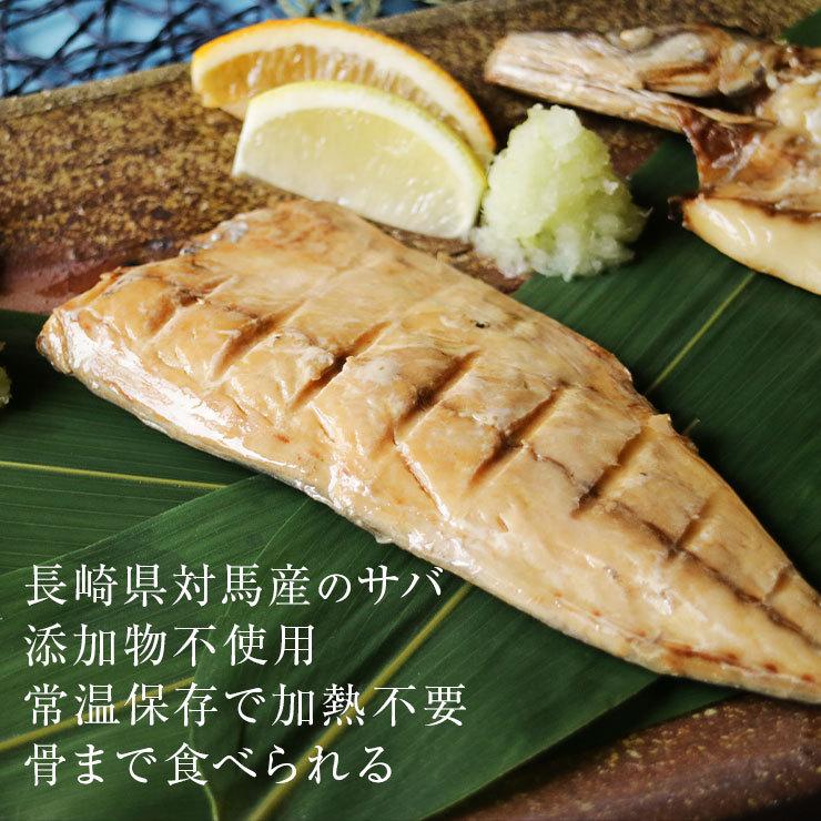 骨まで食べられる魚 干物 さばの干物 約50g×5枚 サバ 鯖 ひもの 干物セット 塩焼き 焼き魚 おつまみ おかず 国産 長崎県産 対馬 |  | 02
