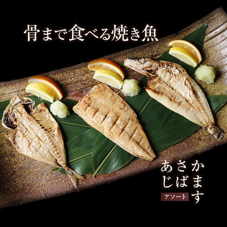 骨まで食べられる魚 干物 さば2枚 あじ2枚 かます1枚各50g ひもの 干物セット 塩焼き 焼き魚 おつまみ おかず 国産 長崎県産 対馬 |  | 01