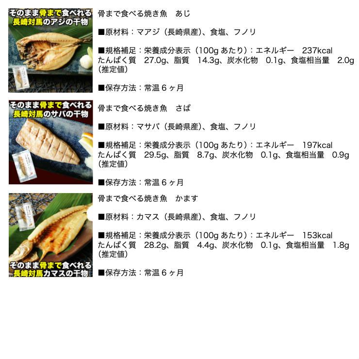 お歳暮 御歳暮 プレゼント ギフト 贈り物 食べ物 骨まで食べられる魚 干物 さば2枚 あじ2枚 かます1枚各50g ひもの 干物セット 国産 長崎県産 対馬 |  | 10