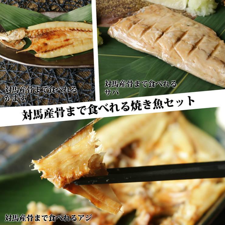 お歳暮 御歳暮 プレゼント ギフト 贈り物 食べ物 骨まで食べられる魚 干物 さば2枚 あじ2枚 かます1枚各50g ひもの 干物セット 国産 長崎県産 対馬 |  | 01