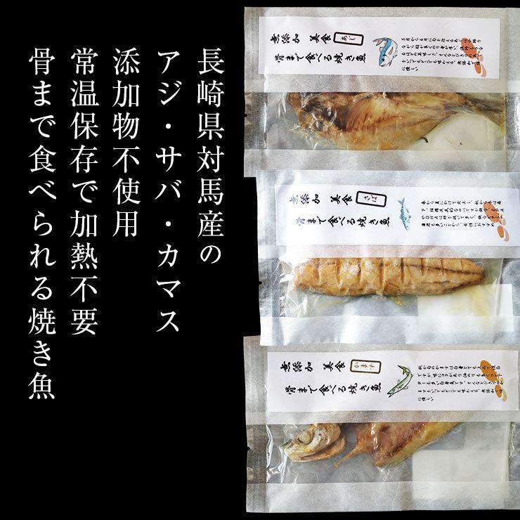 お歳暮 御歳暮 プレゼント ギフト 贈り物 食べ物 骨まで食べられる魚 干物 さば2枚 あじ2枚 かます1枚各50g ひもの 干物セット 国産 長崎県産 対馬 |  | 04
