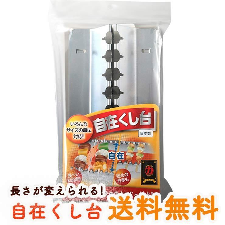 マルカ 自在くし台 スチール製　焼き鳥・串焼き バーベキュー用品 BBQ用品 | 