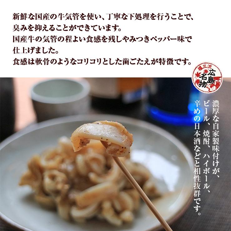 国産 牛 気管 うるて 軟骨 なんこつ ウルテ ガリガリペッパー 100g×3 |  | 03