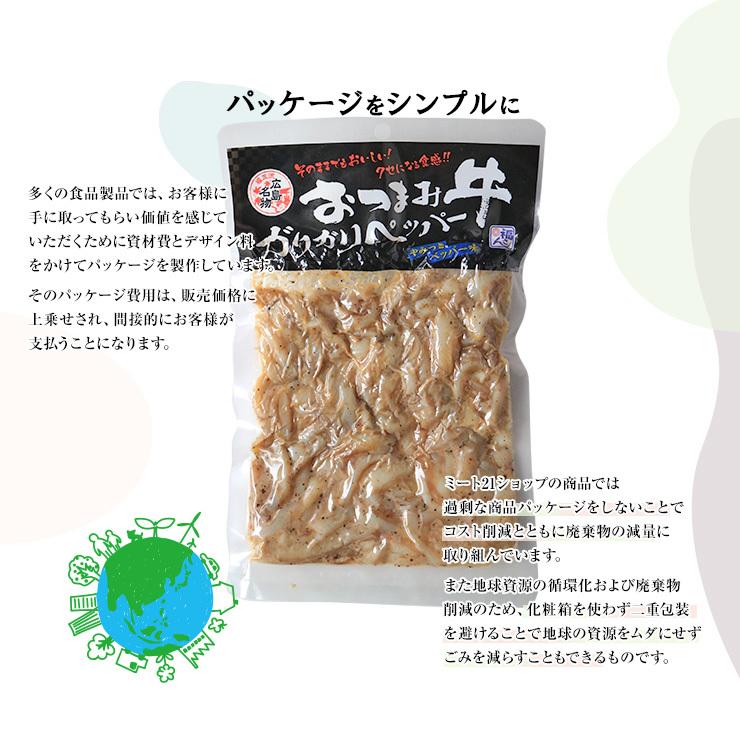 国産 牛 気管 うるて 軟骨 なんこつ ウルテ ガリガリペッパー 100g×3 |  | 05