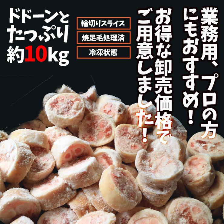 国産 豚足 とんそく てびち チョッパル トン足 輪切り スライス カット済み 業務用 冷凍 約10kg 20〜30本前後 焼足毛処理済 お取り寄せ｜meat-21｜02