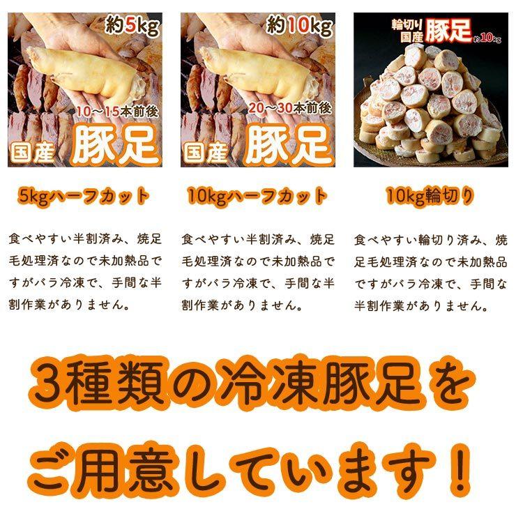 国産 豚足 とんそく てびち チョッパル トン足 輪切り スライス カット済み 業務用 冷凍 約10kg 20〜30本前後 焼足毛処理済 お取り寄せ |  | 08