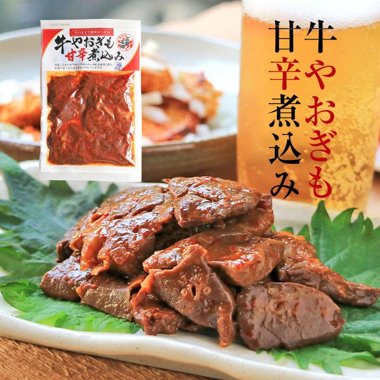 お肉のおつまみ 広島名物 牛やおぎも甘辛煮 ヤオギモ煮 150g×3 |  | 01