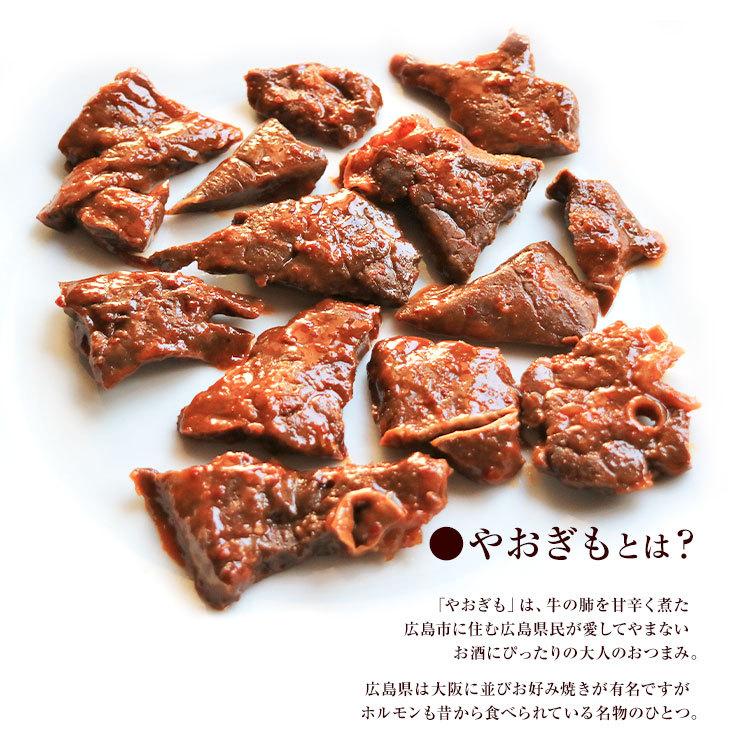 お肉のおつまみ 広島名物 牛やおぎも甘辛煮 ヤオギモ煮 150g×3 |  | 03